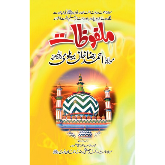 Malfoozat e Aala Hazrat