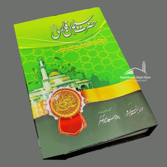 Hazrat Salman Farsi (RA) حضرت سلمان فارسی رضی اللہ عنہ