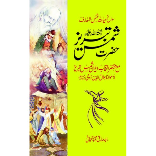 Hazrat Shams Tabraiz – Intikhab Dewan e Shams Tabrez حضرت شمس تبریز مع انتخاب دیوان شمس تبریز