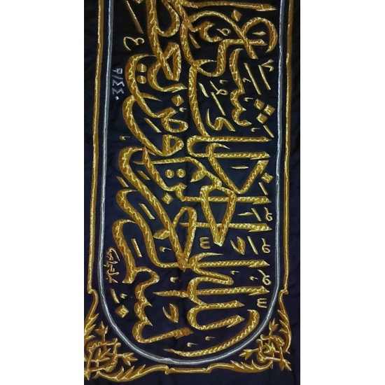 Hizam Kaaba Decoration| Golden Quranic Verse Ornament | Islamic Wall Décor