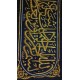 Hizam Kaaba Decoration| Golden Quranic Verse Ornament | Islamic Wall Décor