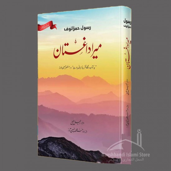 Mera-Daghestan-Graphic-Edition-Deluxe-Quality میرا داغستان | مصور ایڈیشن | ڈیلکس کوالٹی