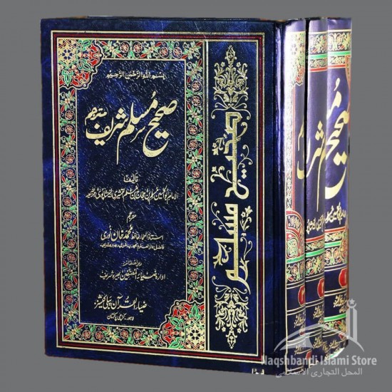 Saheeh-Muslim-Sharif-3-Books-Set صحیح مُسلم شریف | اردو ترجمہ | 3 جلد مکمل سیٹ