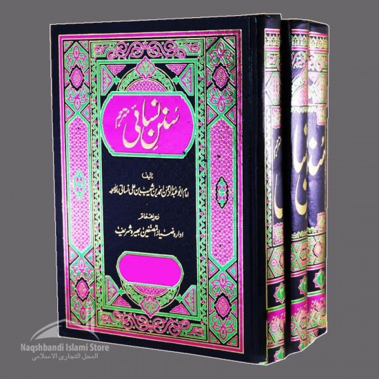 Sunnan Nesaeey 3 Books Set سُنن نسائی مترجم | تین جلدیں مکمل