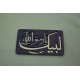 Labaik Ya Rasool Allah With Sword Zulfiqar Wooden Badge