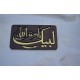 Labaik Ya Rasool Allah With Sword Zulfiqar Wooden Badge