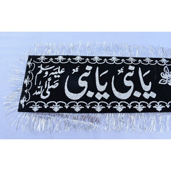 Banner Sayyadi-Murshadi-Ya-Nabi-Ya-Nabi سیدی مرشدی یانبی یانبی